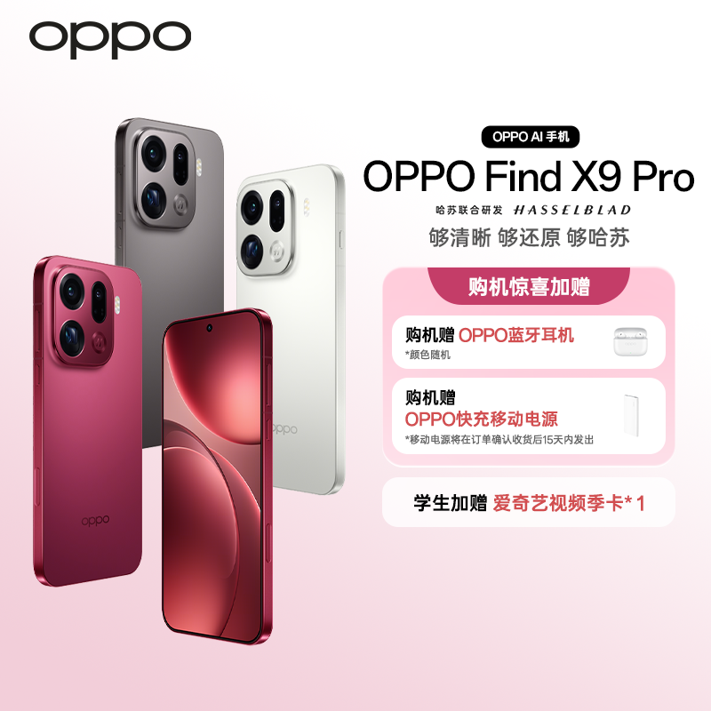 【政府消费券】OPPO Find X9 Pro 旗舰手机 哈苏2亿超清 孙颖莎同款