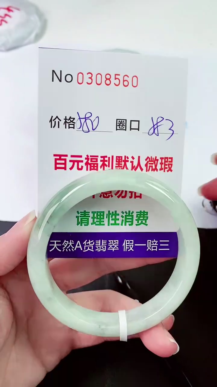 【闪购商品】翡翠手镯未镶嵌00308500