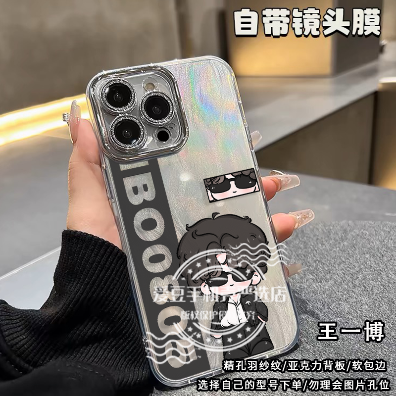 【王一博忘机Q版】摩托姐姐渐变羽纱适用苹果16手机壳软闪粉镜头膜