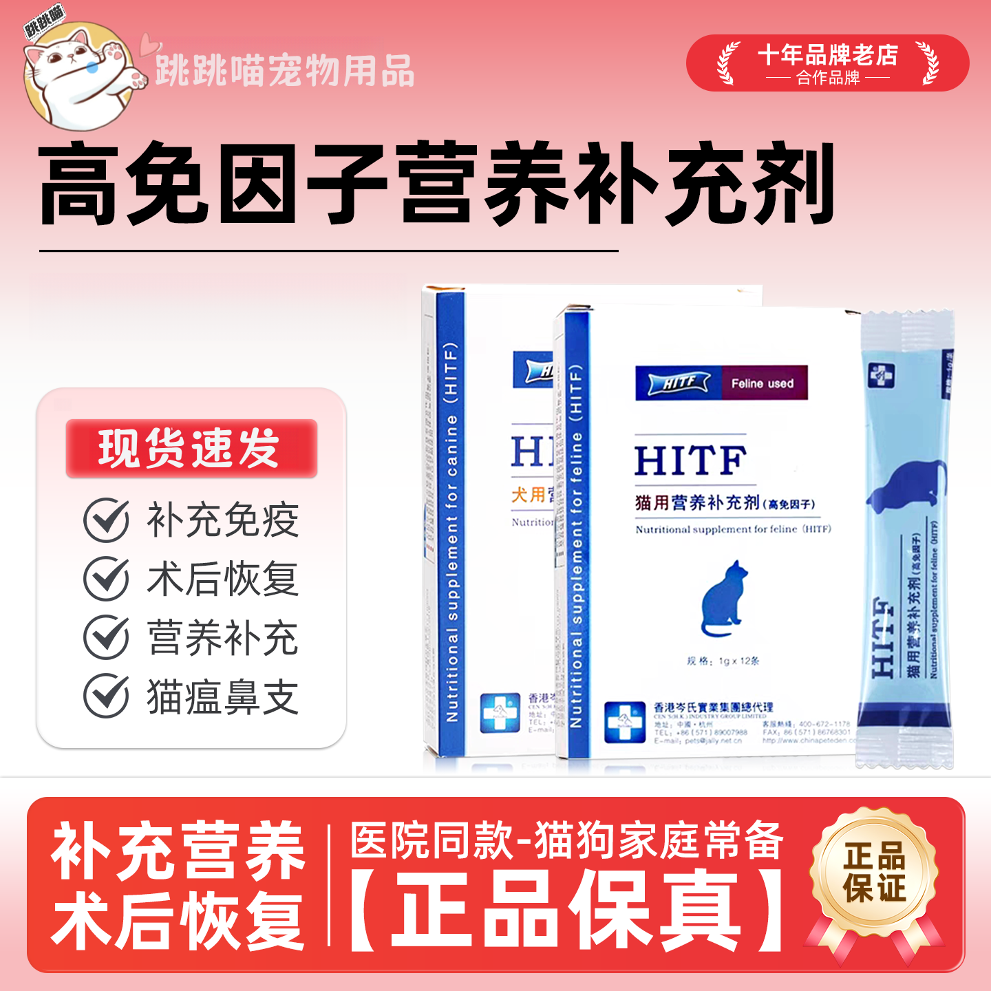 岑氏HITF高免因子宠物猫咪犬用营养补剂狗狗免疫力低下营养补充