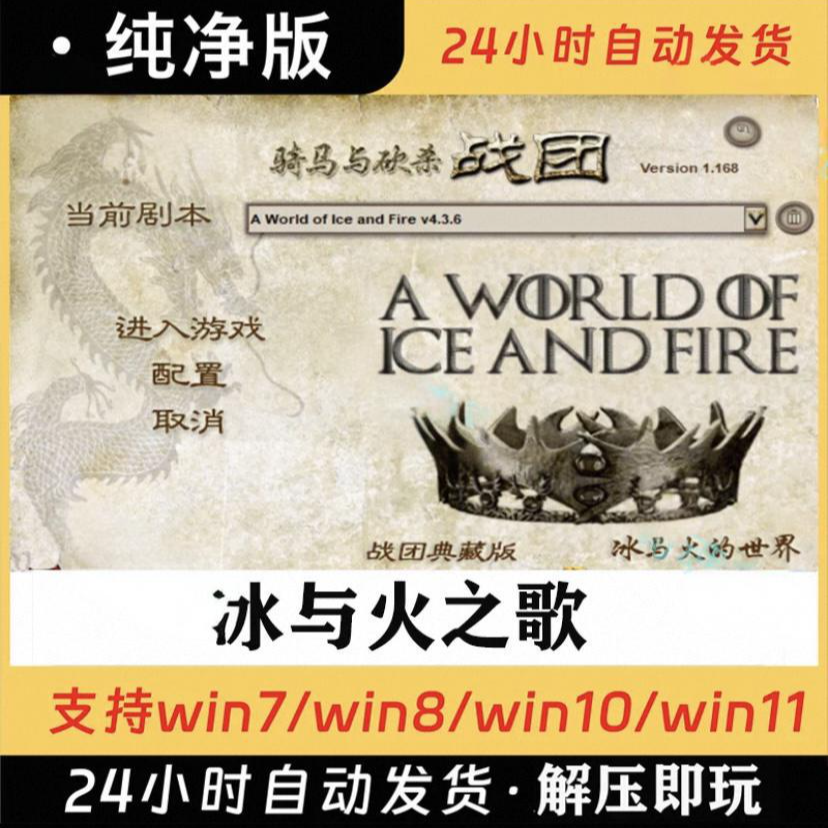 骑马与砍杀冰与火之歌整合版 电脑单机PC下载解压即可玩