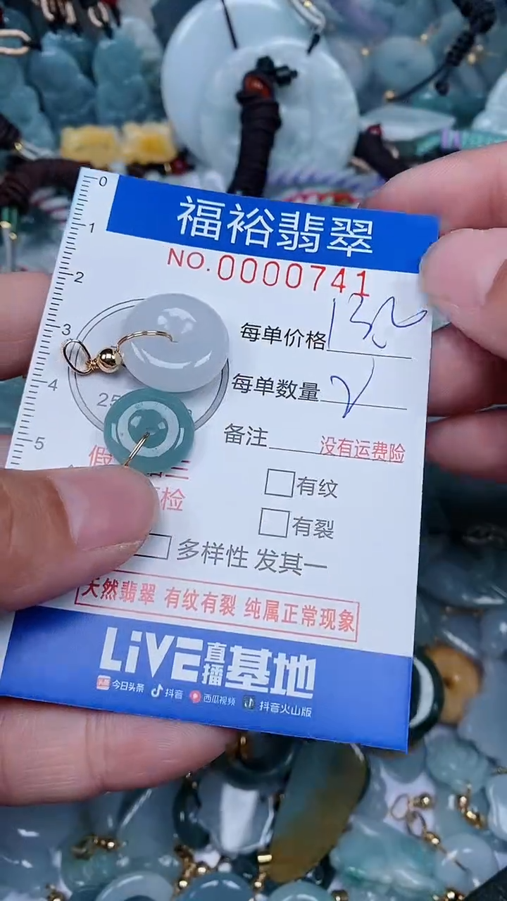 【闪购商品】翡翠颈饰未镶嵌...0000741