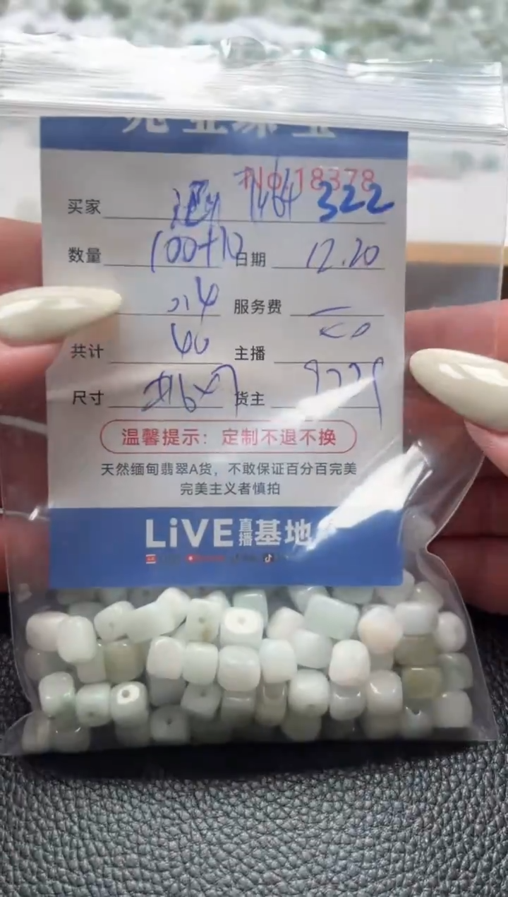 散珠翡翠涵***4单：322