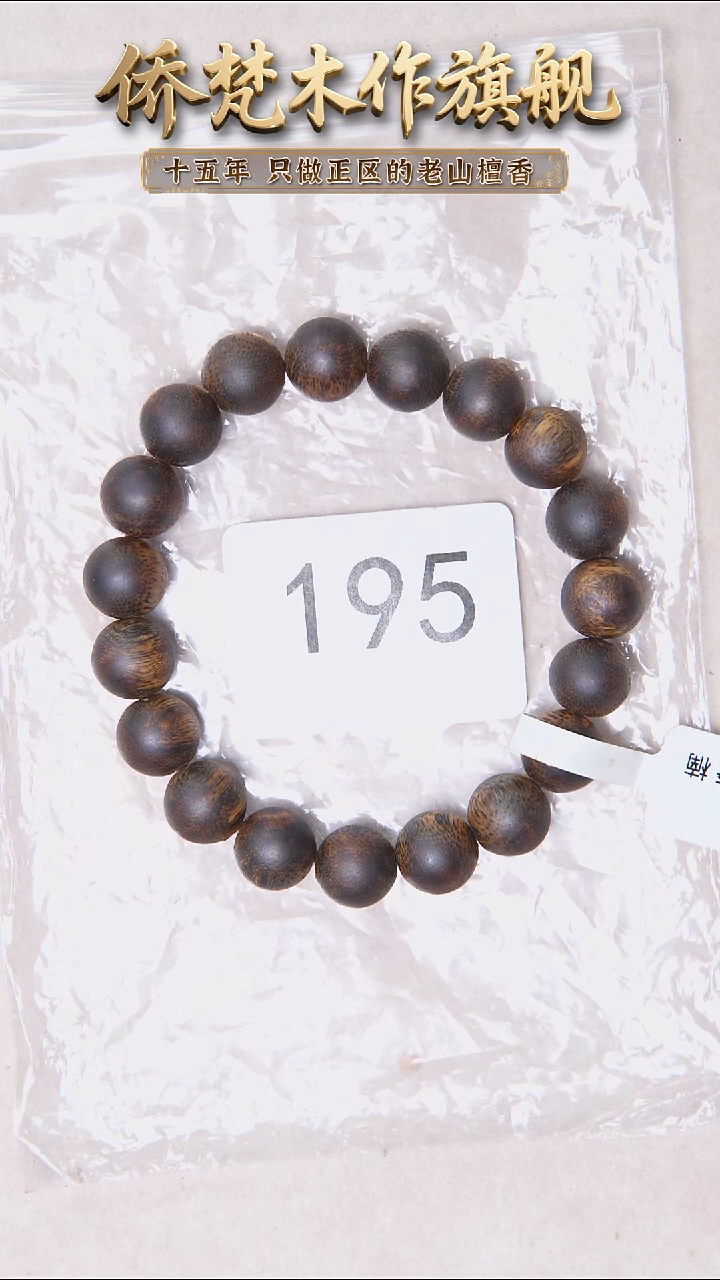 沉香手串绿奇楠1.1单圈13.4g 195