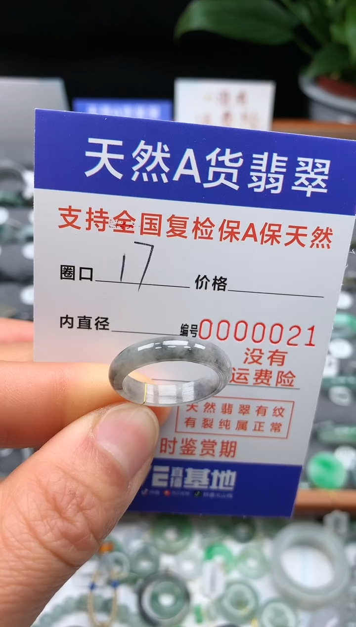 【闪购商品】翡翠戒指未镶嵌0000000000021
