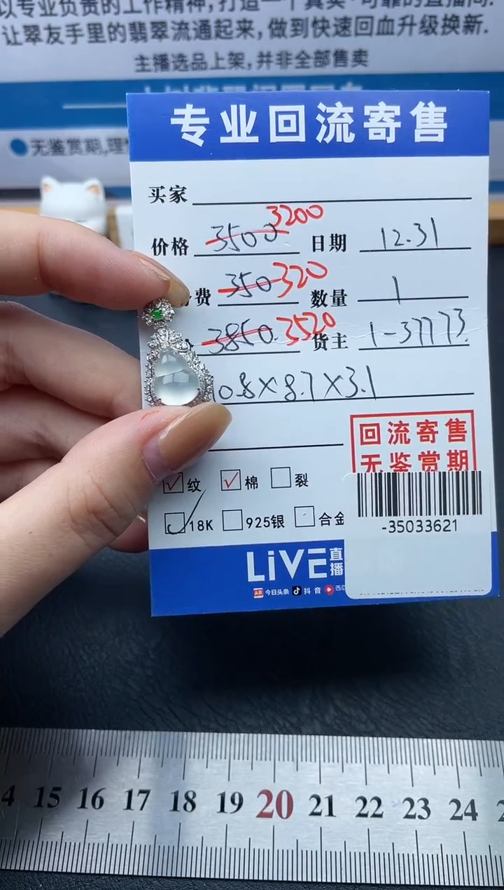 【闪购商品】翡翠颈饰18K金镶嵌多人-35033621