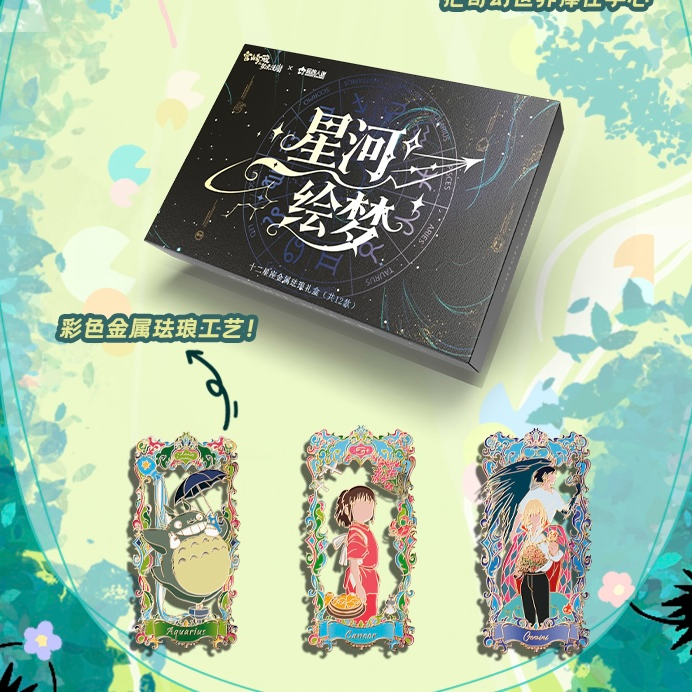 【吃吃】玩的入迷-宫崎骏三弹「宫崎骏的梦境漫游」收藏卡牌