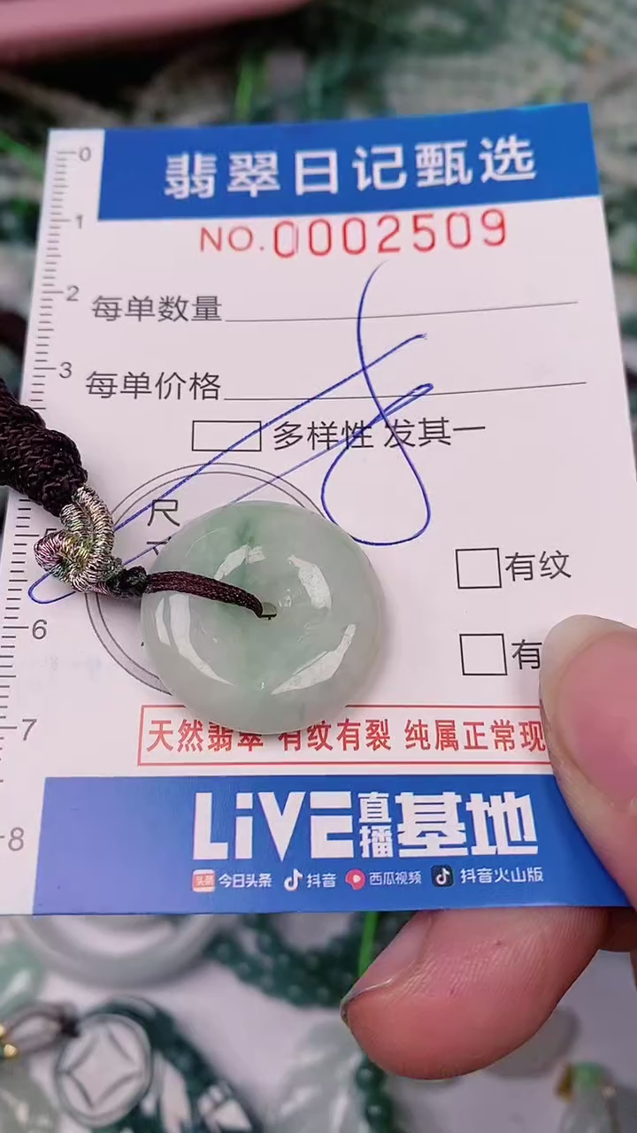 【闪购商品】翡翠颈饰未镶嵌00002509