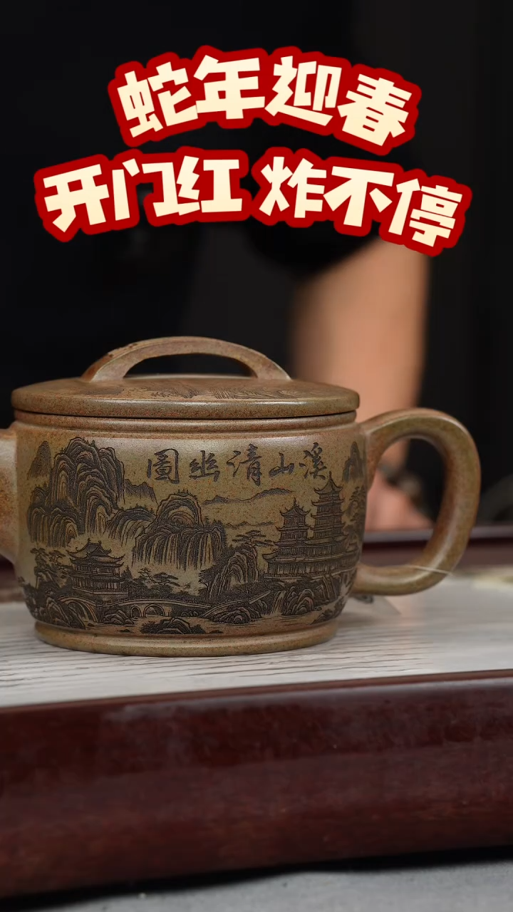 【闪购商品】紫砂茶壶云雾沉香泥 汉瓦刻绘