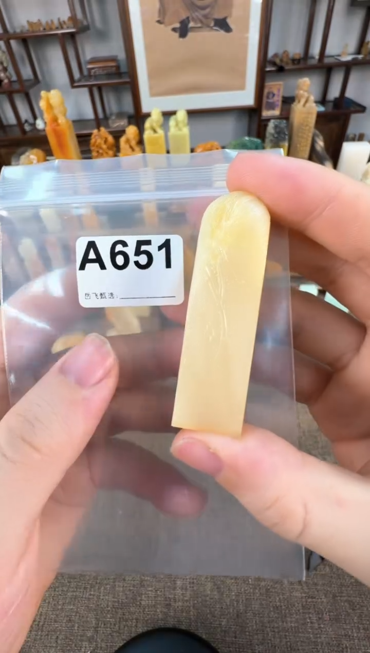 【闪购商品】寿山石印石编号编号A651