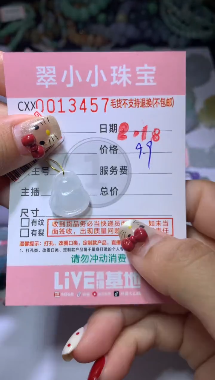 【闪购商品】翡翠挂件未镶嵌CXX005040