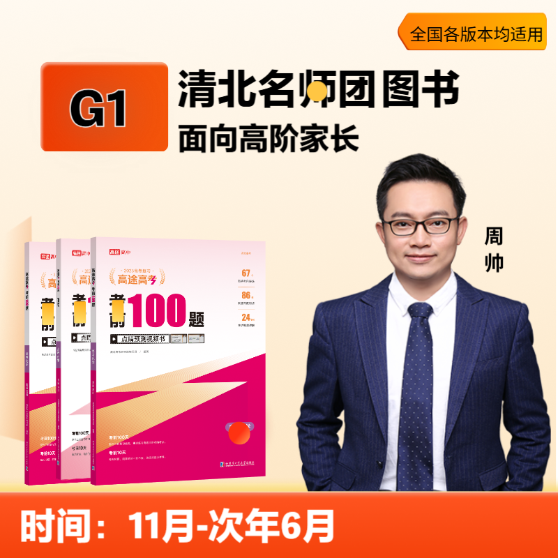 【店播清北】高阶一 全科系统规划