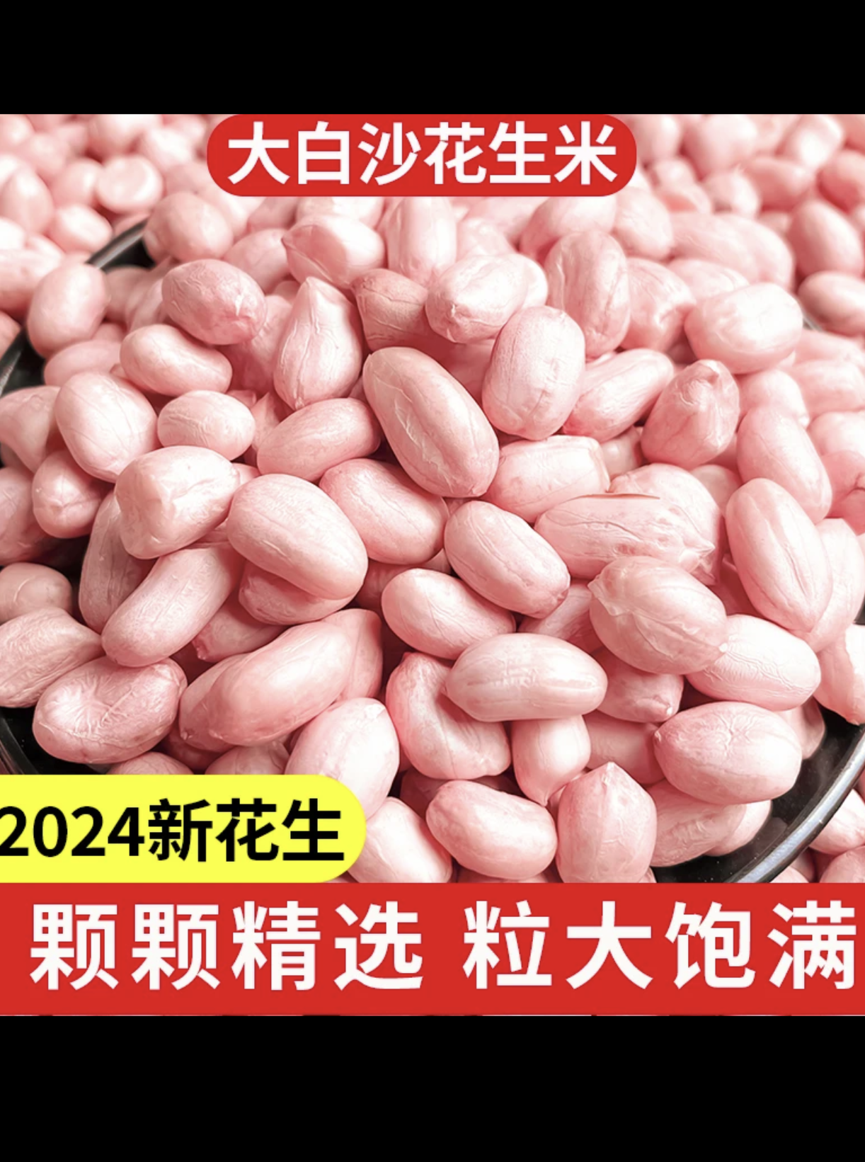 2024当季新货花生米3斤/5斤装