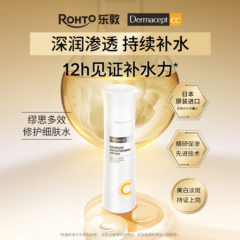 Dermacept CC曼秀雷敦缪思VC多效修护细肤水