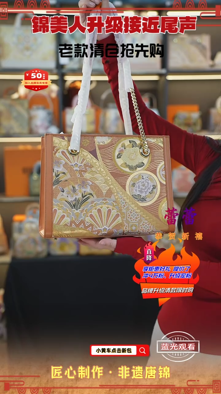 【闪购商品】织绣蕾蕾非遗唐锦清仓特价链条托特30
