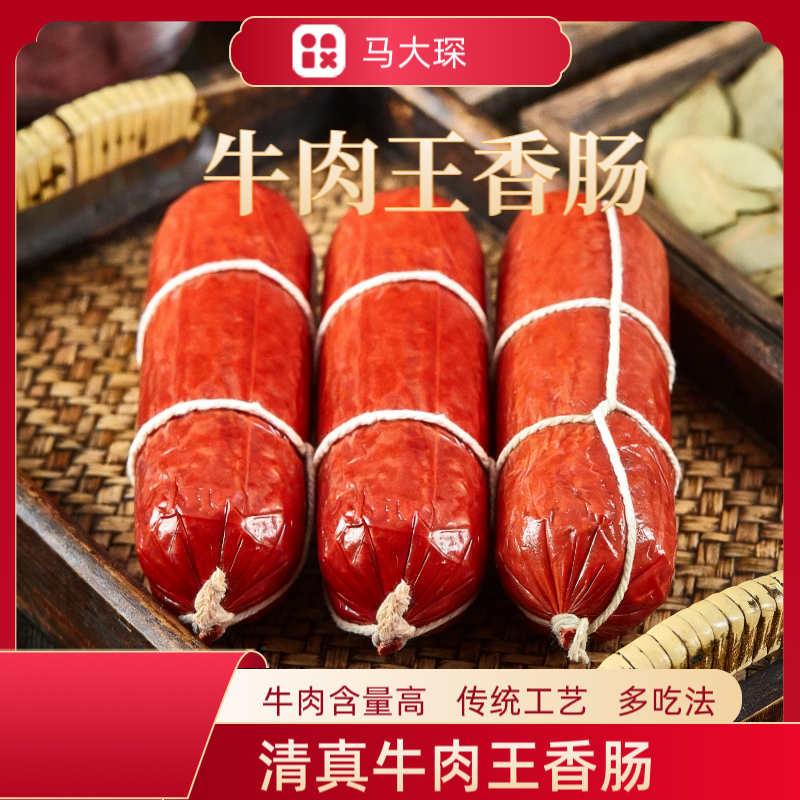 清真牛肉王肠孜然原味牛肉含量高烤制香肠开袋即食真空包装