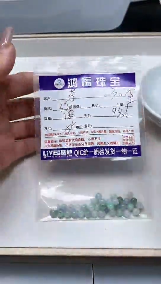 【闪购商品】翡翠未镶嵌手饰翡翠 散珠5+mm