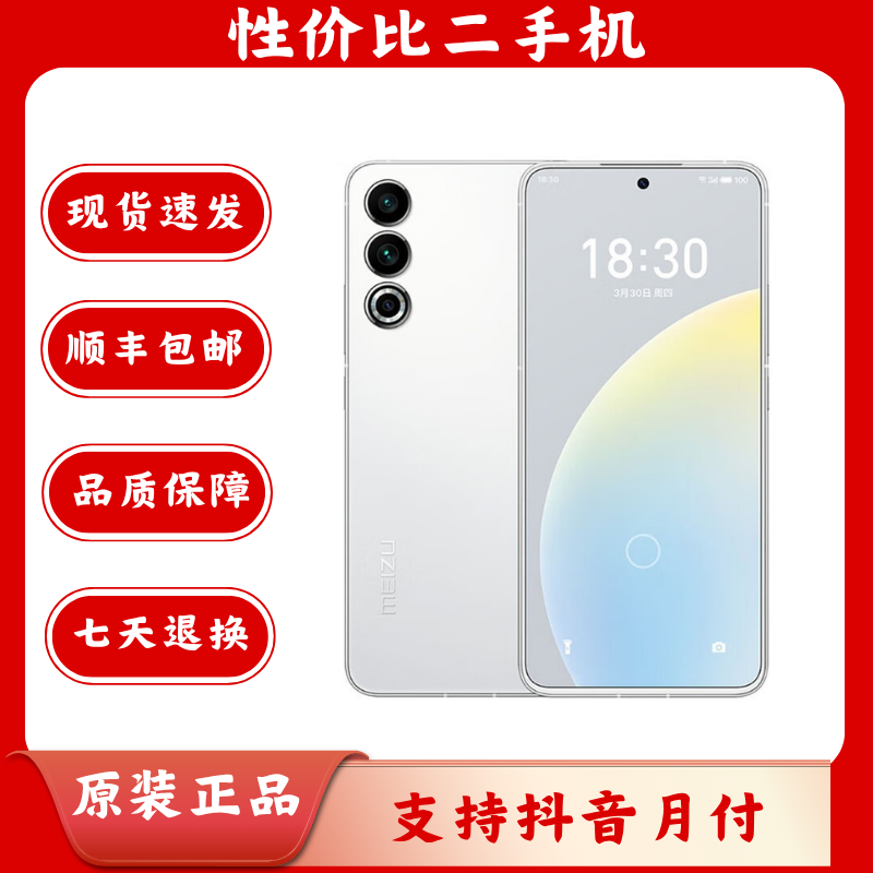 95新 Meizu/魅族 20  智能数码好物 二手手机 智能手机双卡5G手机