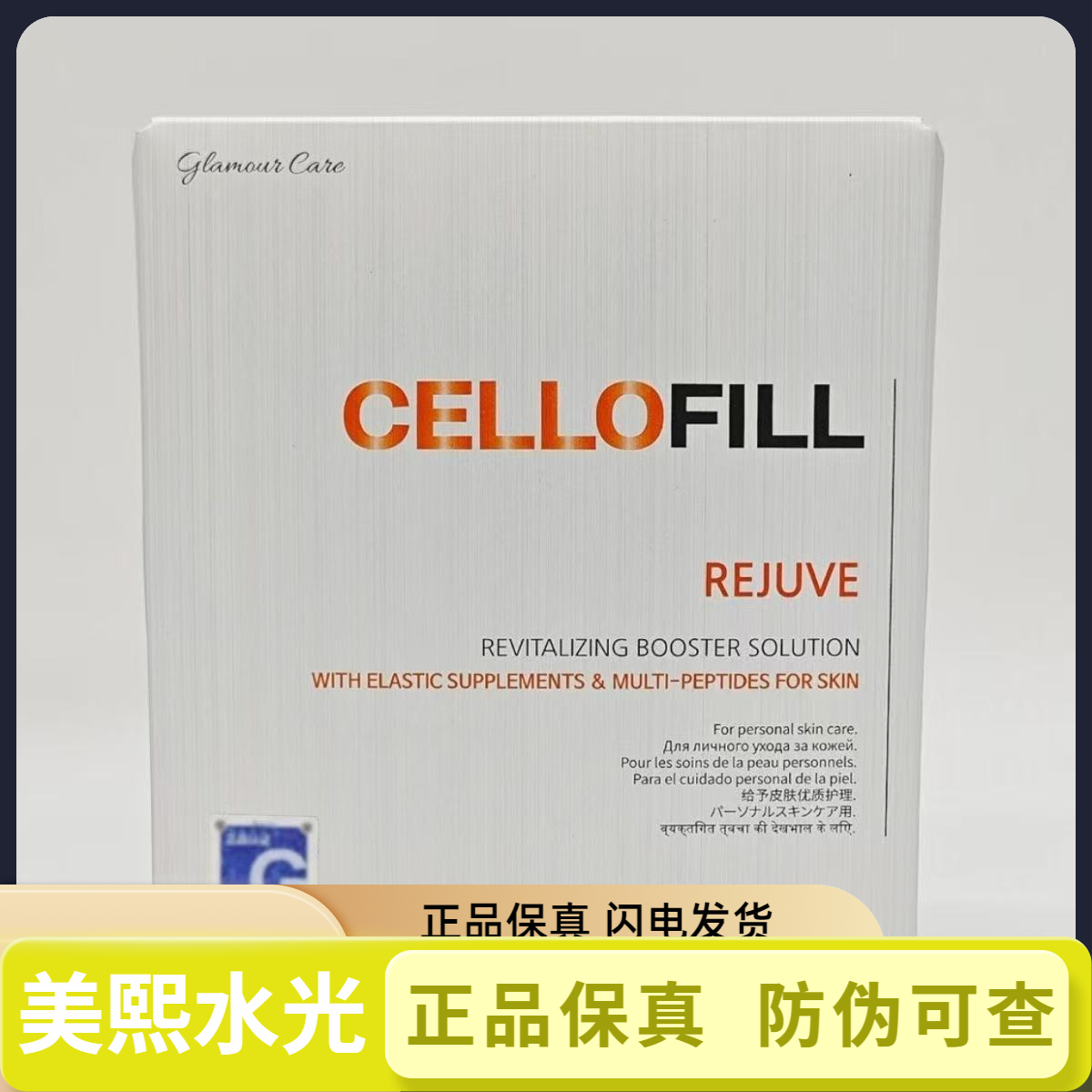 赛罗菲童颜 治愈 胶原（水光肌高级组合）