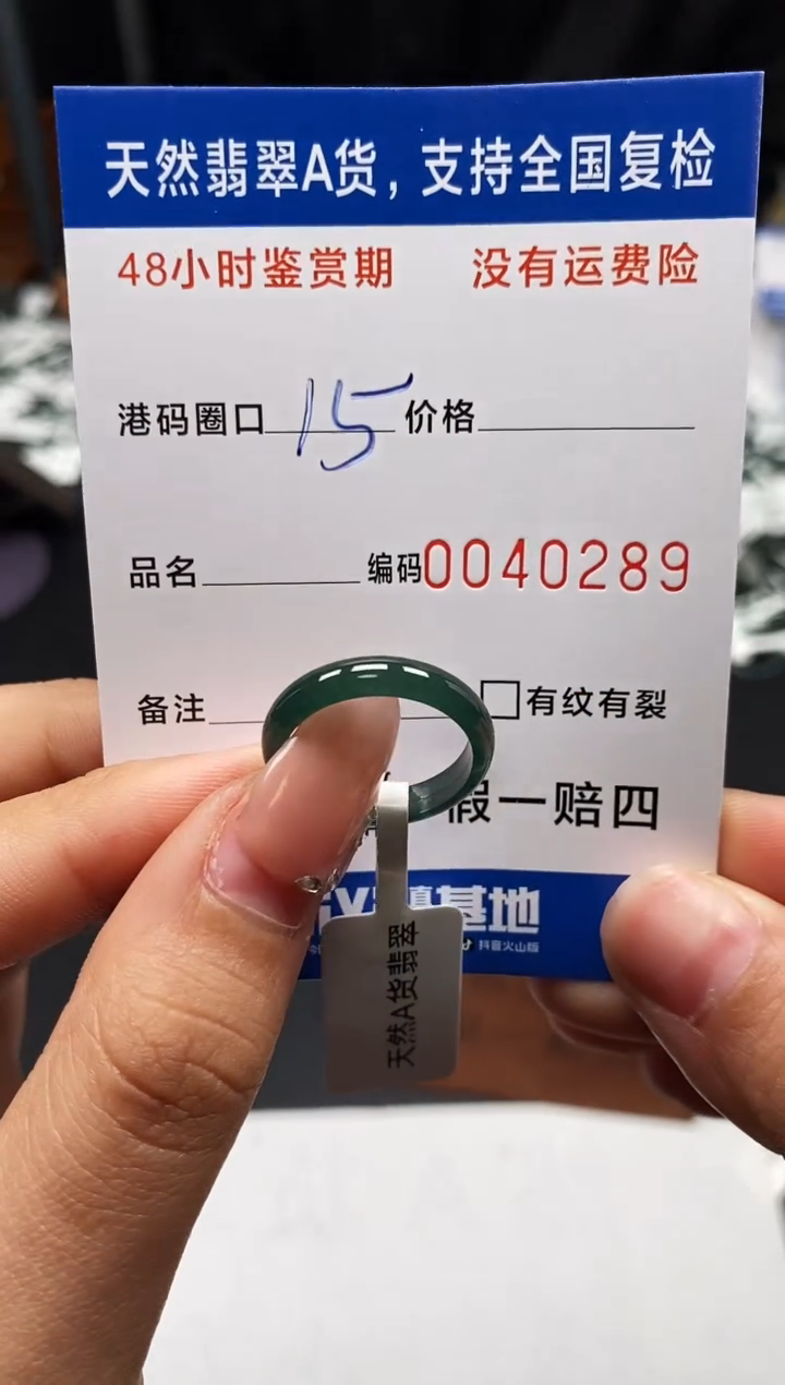 未镶嵌戒指翡翠天然A货翡翠0289