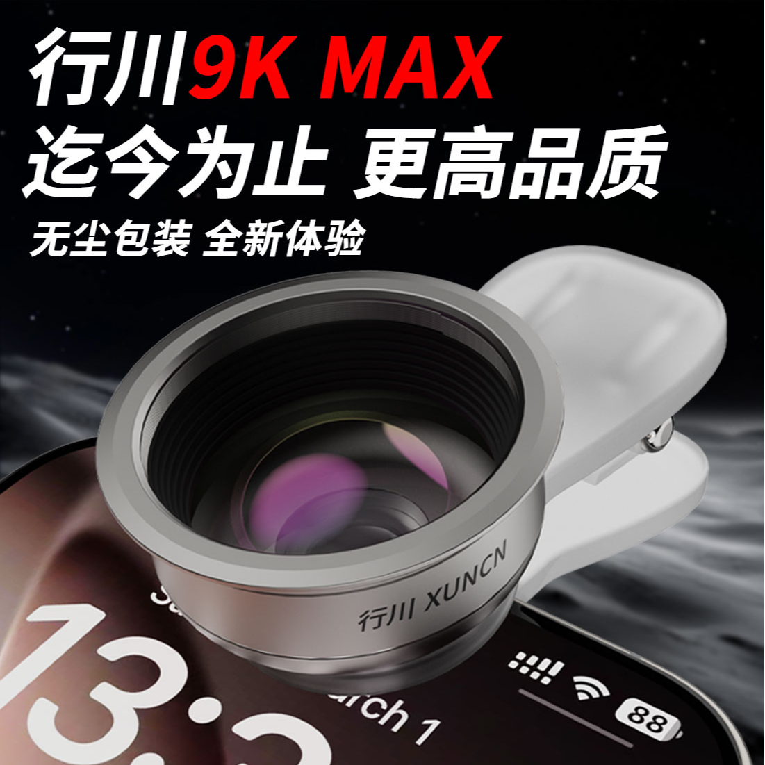行川9K MAX广角镜头 升级款直播镜头手机自拍超高清镀膜摄像镜头