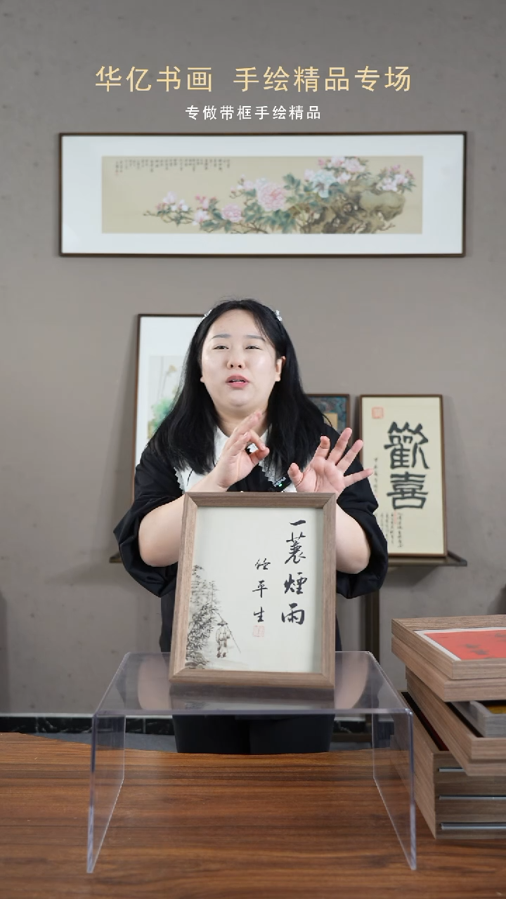 【闪购商品】书法一蓑烟雨任平生/22*27    