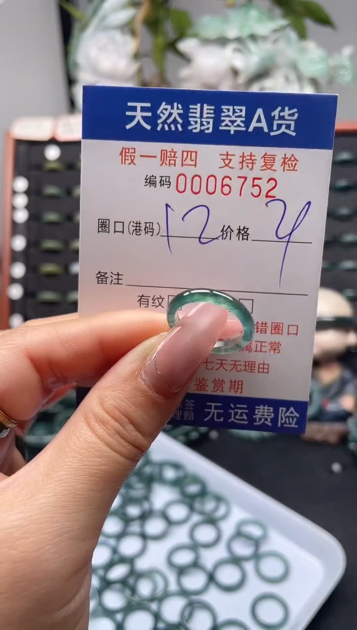 未镶嵌戒指翡翠12*6752