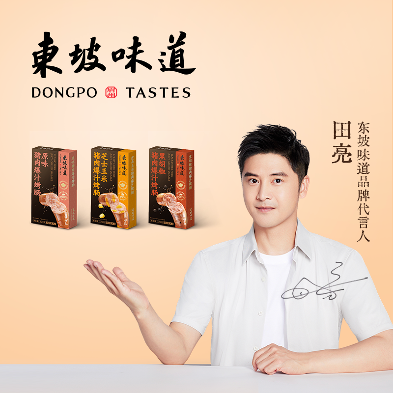 东坡味道90%纯肉肠台式烤肠火山石脆皮儿童香肠