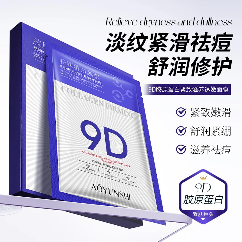 【多拍多送】胶原蛋白紧致面膜补水保湿紧致抗皱修护淡纹澳韵诗正品