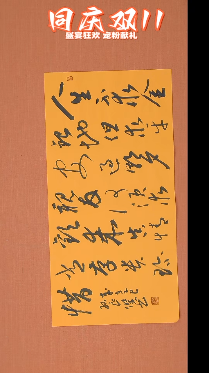 书法孙老师精美书法68*34