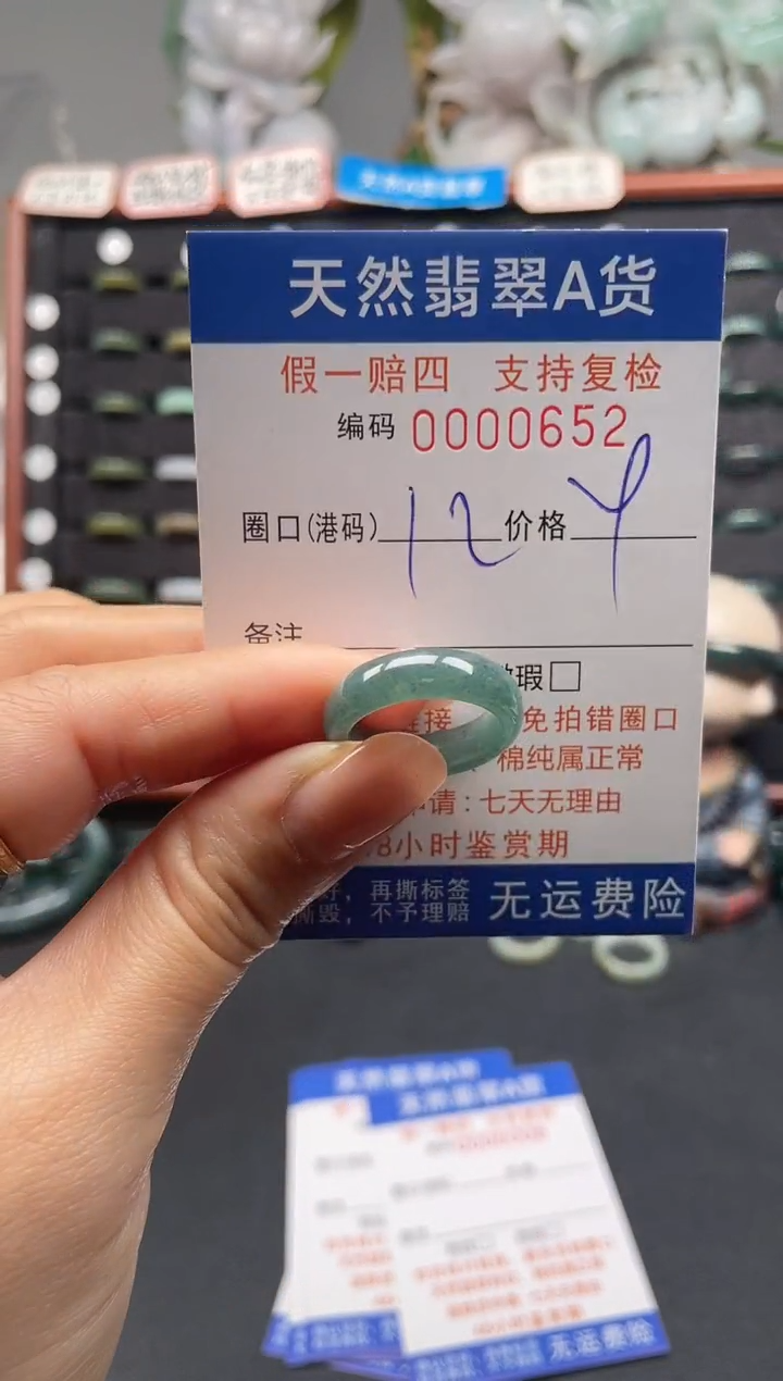 未镶嵌戒指翡翠12*0652