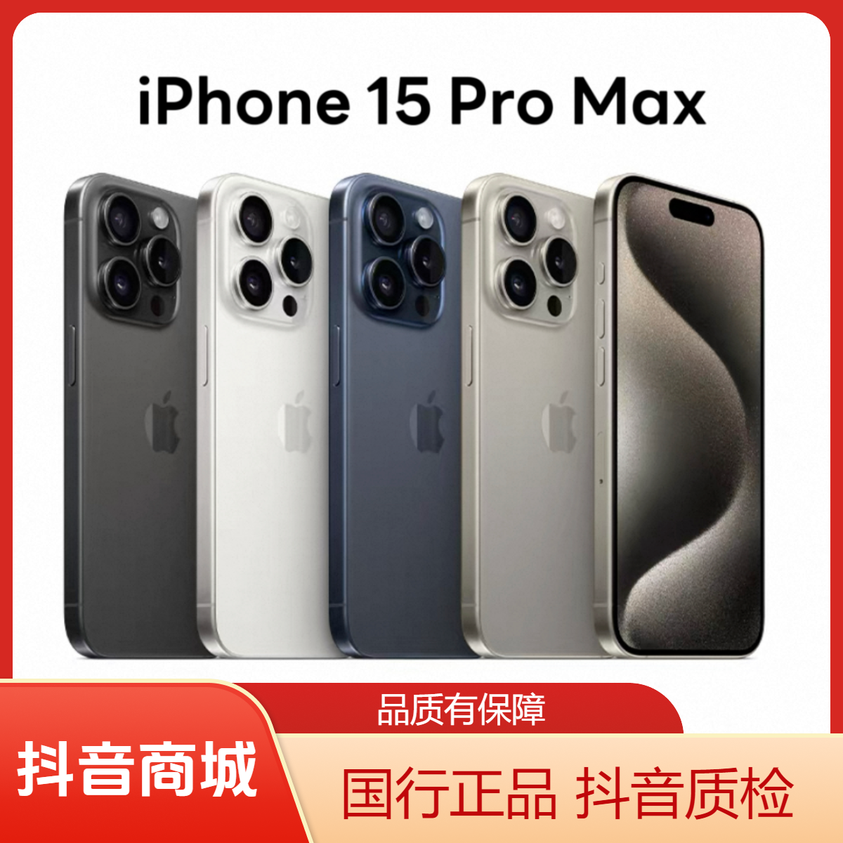 未拆封 Apple/苹果 15 Pro Max 国行原装 5.7英寸手机