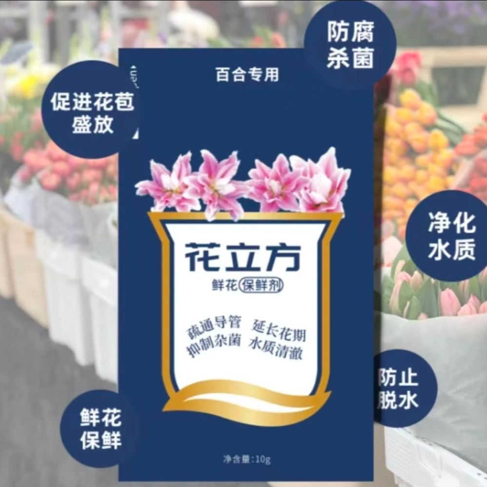 【大王】花立方 鲜花保鲜剂 百合粉