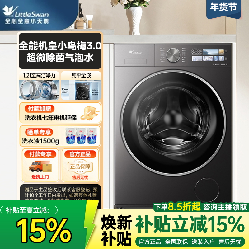 【政府补贴】小乌梅3.0全能机皇洗烘10KG超微净泡加强版TD10DE40