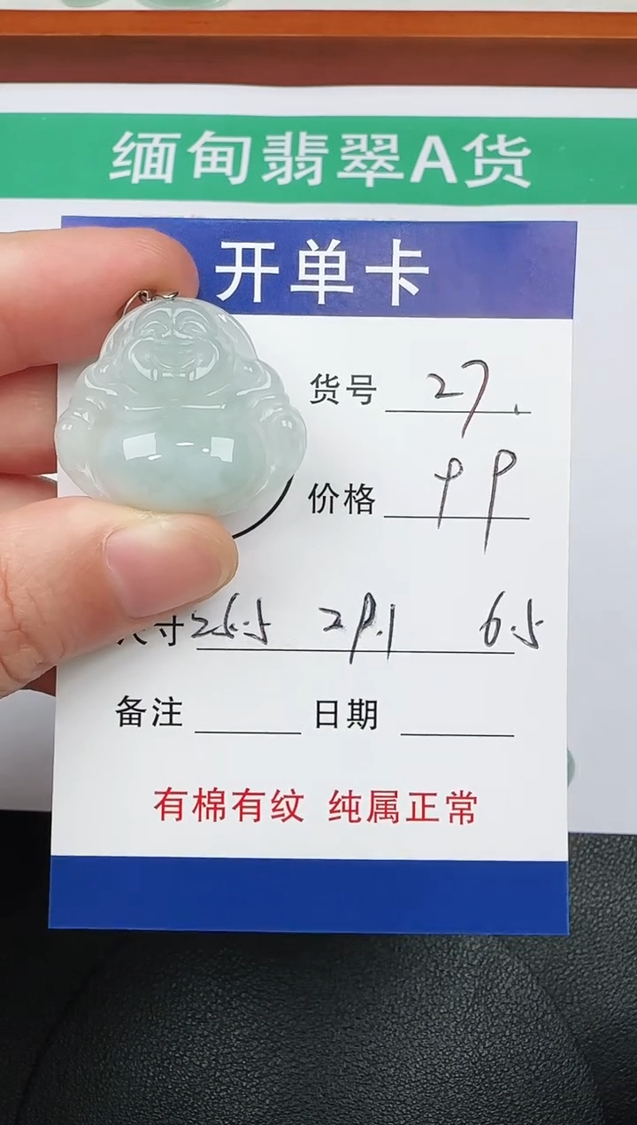 吊坠(赠链)未镶嵌翡翠27