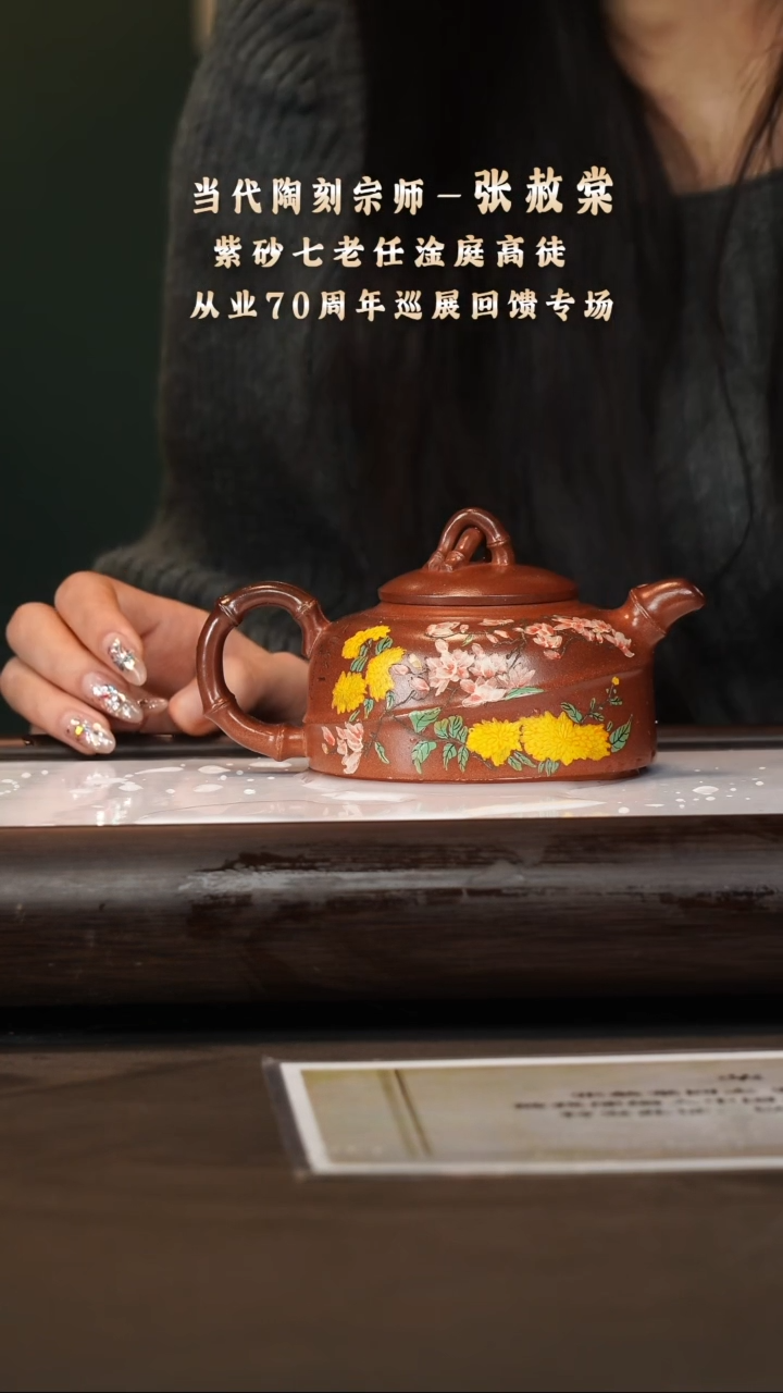 茶壶紫砂张赦棠/雪铁砂/竹笋/300c