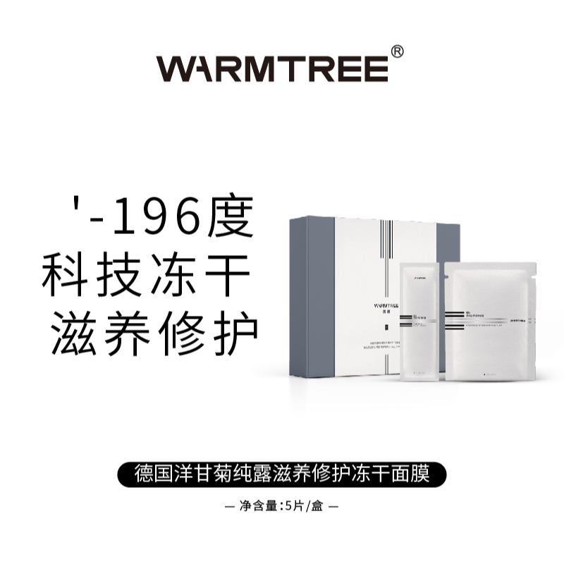 纯露冻干面膜滋养冻干面膜
