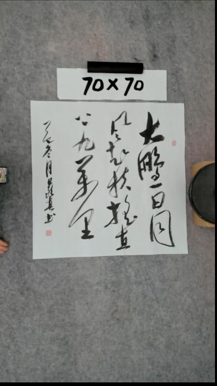 书法吕老师书法作品