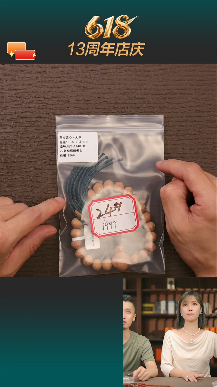 凤眼菩提吊坠24无攸中11