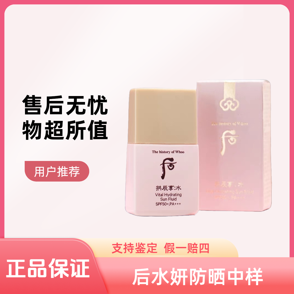 THE WHOO后拱辰享水妍水润  防  晒  霜13ml 中样轻爽不油腻