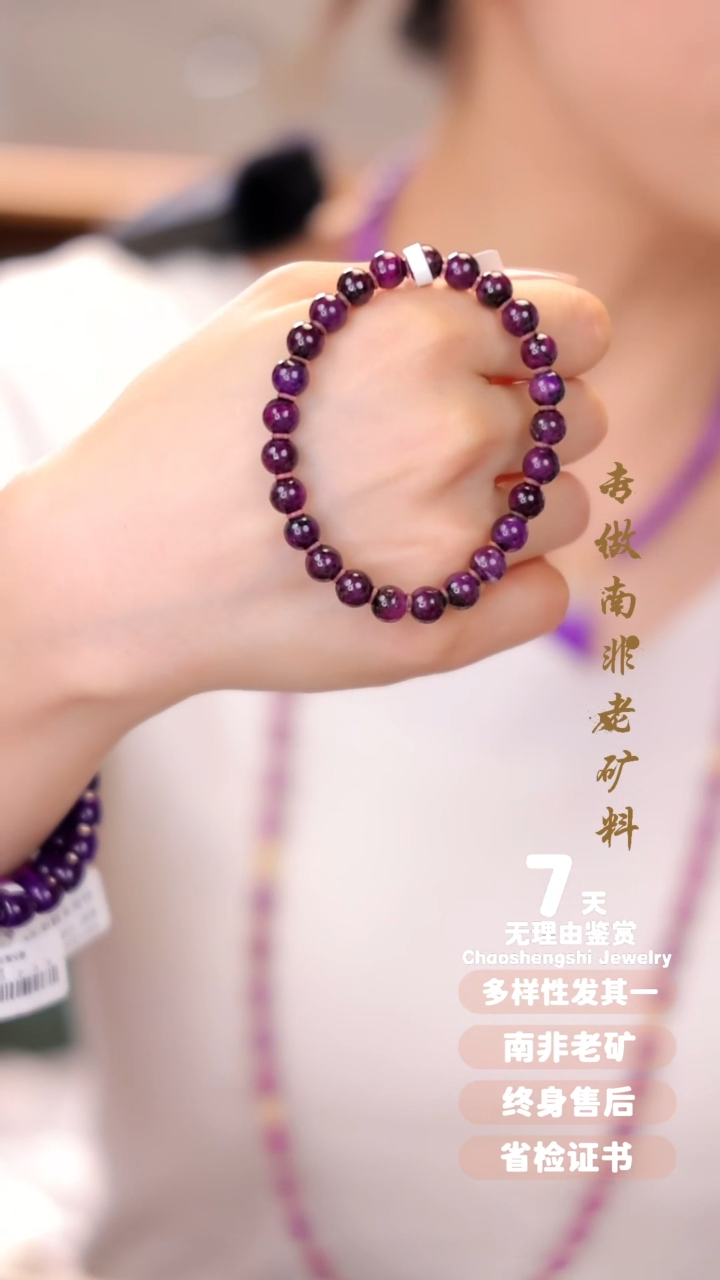 【闪购商品】苏纪石（舒俱来）手串未镶嵌1