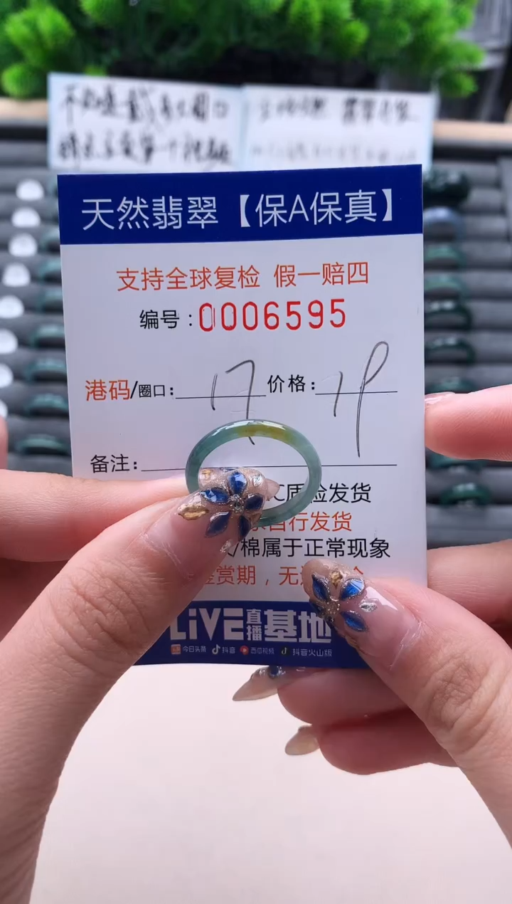 未镶嵌戒指翡翠6595