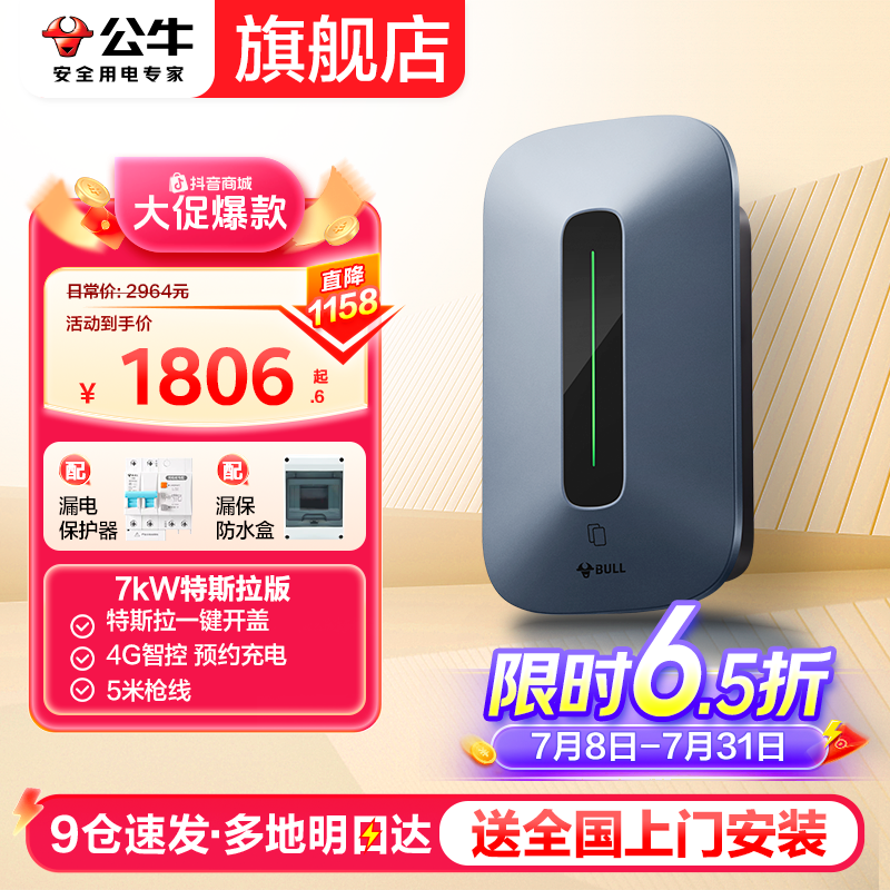 【旗舰正品】公牛特斯拉适配家用充电桩新能源电车model3y7kw/11kw