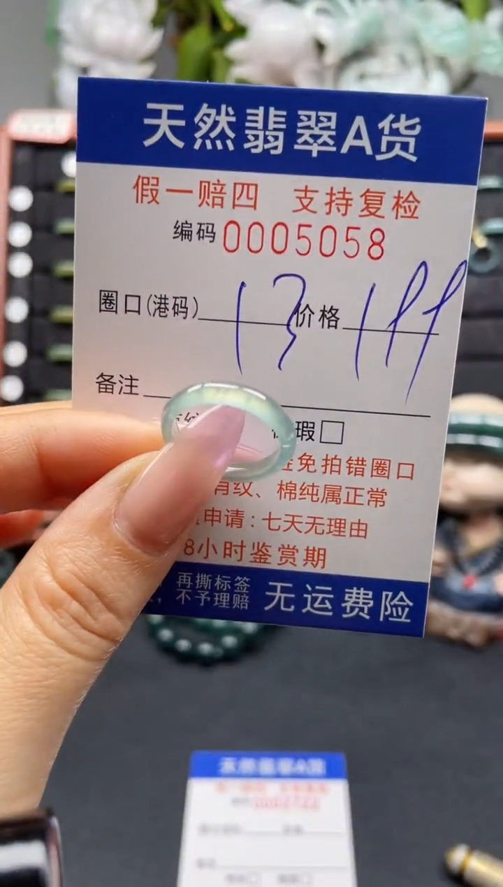 未镶嵌戒指翡翠13*5058
