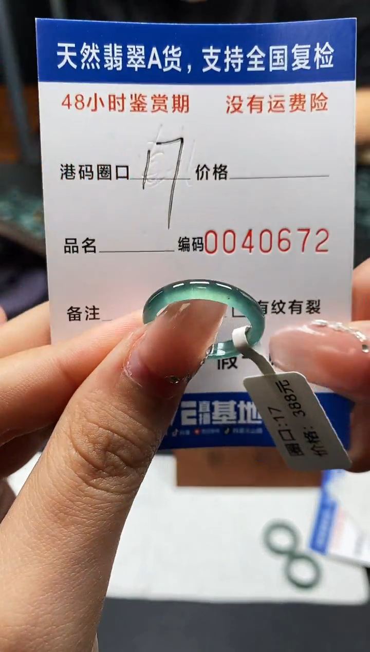 未镶嵌戒指翡翠天然A货翡翠0672