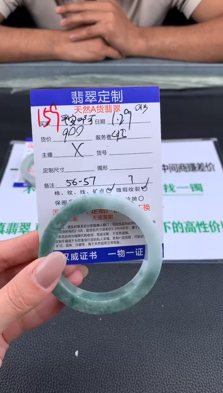 【闪购商品】定制翡翠未镶嵌159#手镯定制链接
