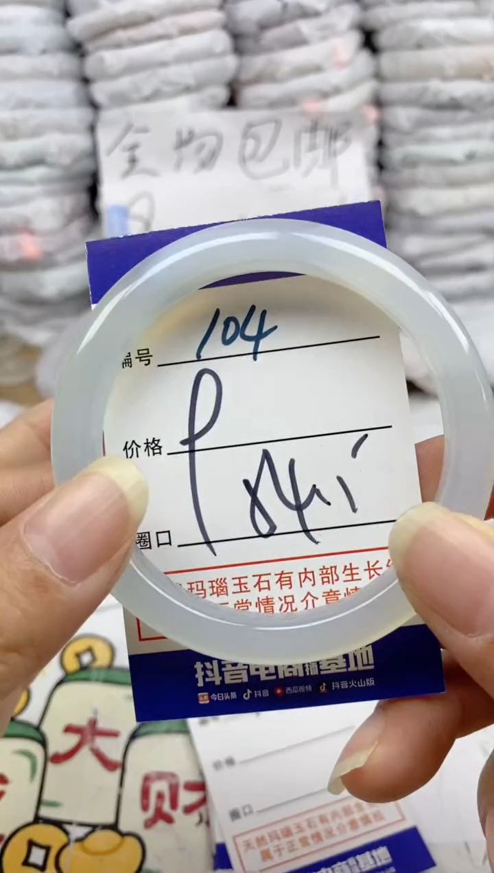 手镯玛瑙/玉髓未镶嵌104