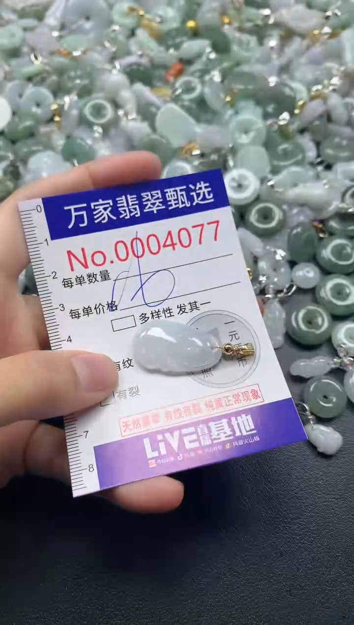 吊坠(不含链)未镶嵌翡翠4077