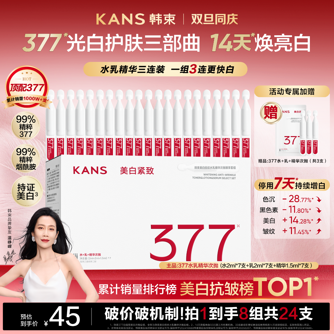 【双旦福利】韩束377白蛮腰水乳精华升级版次抛美白祛斑抗皱保湿