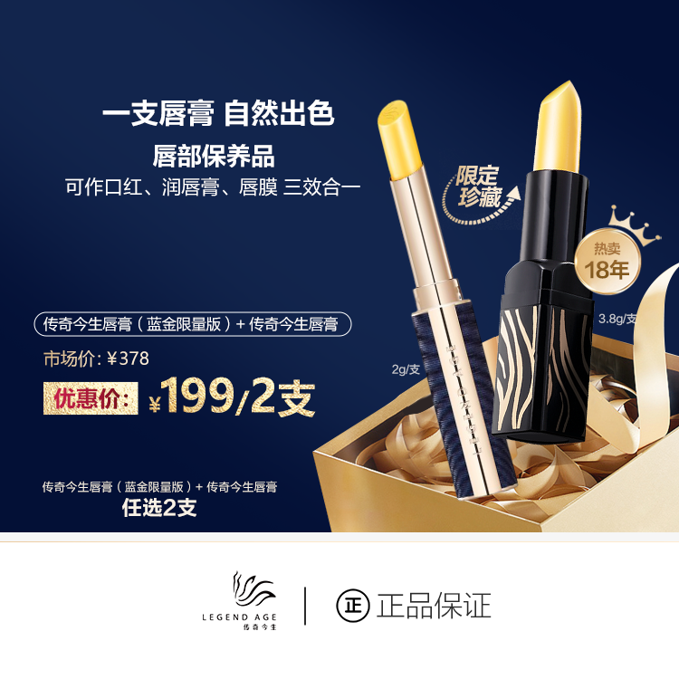 LEGEND AGE传奇今生唇膏(蓝金限量版)+传奇今生唇膏变色温感